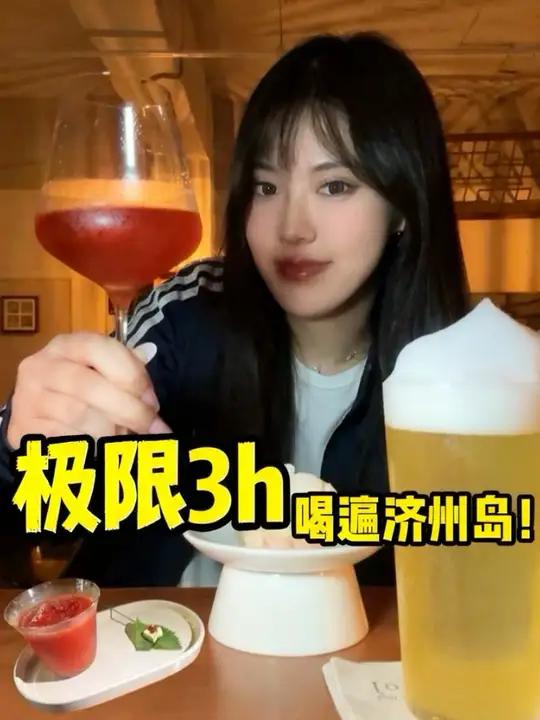 给我3小时 我来把小韩喝遍了!#酒蒙子的日常#今夜来一杯微醺酒#酒吧#日常vlog#喝不醉