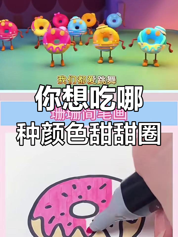 你喜欢什么颜色的甜甜圈?
