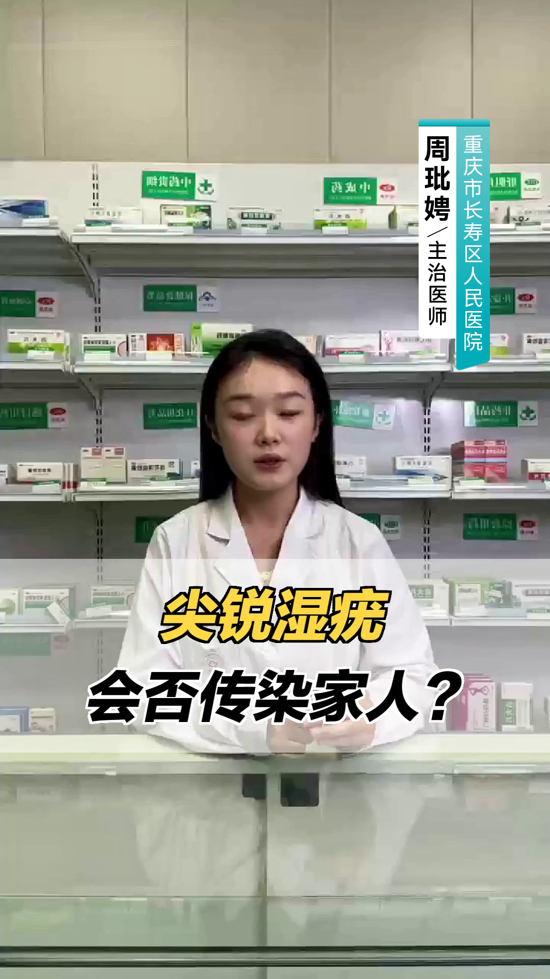 尖锐湿疣会否传染家人?