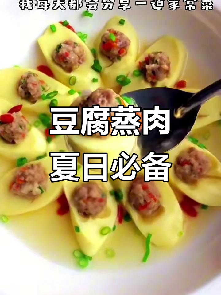 夏季食欲不振?试试这道豆腐蒸肉,营养又美味