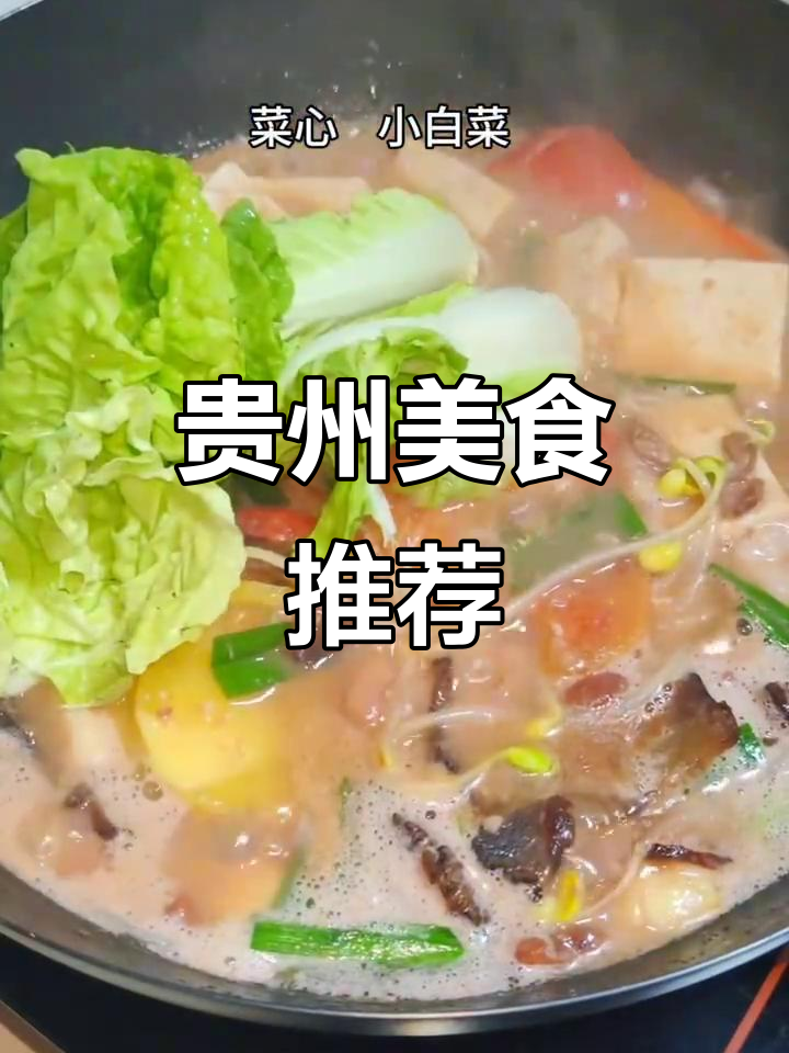 国庆来贵州，必试清汤火锅与糊辣椒的完美搭配！