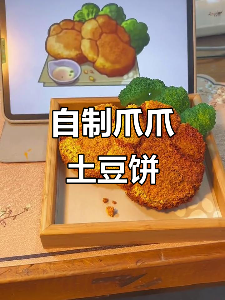 手工DIY爪爪土豆饼，创意十足的亲子美食项目