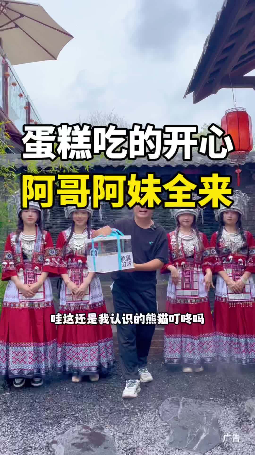 吃个蛋糕仪式感太强了吧!整个氛围组吃!这生日太夸张呢!成都高山流水 熊猫叮咚高山流水 熊猫