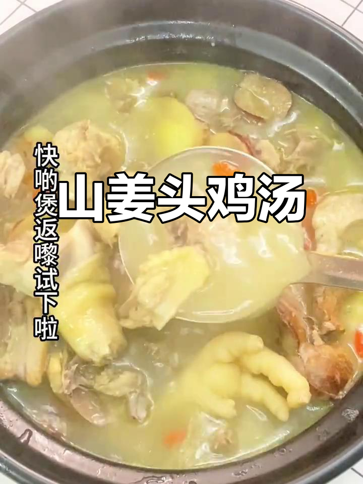 乡下秘制山姜头鸡汤,冬季暖心必备