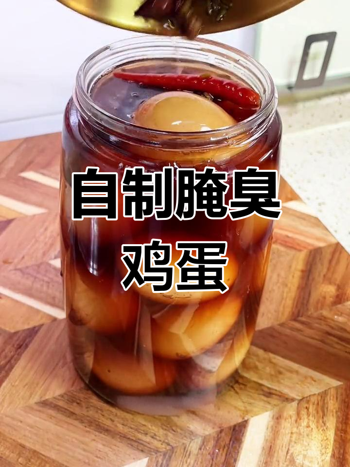臭鸡蛋的独特腌制法,香臭美味尽享