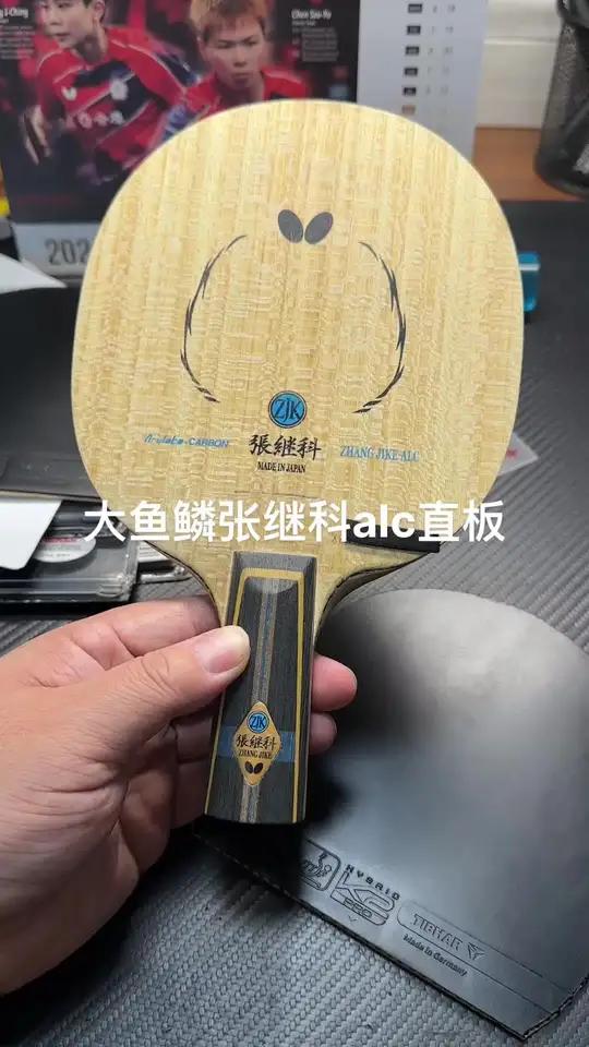 大鱼鳞张继科alc直板一块 你有多久没打球了 乒乓球拍 体育用品 好东西一起分享 乒乓球