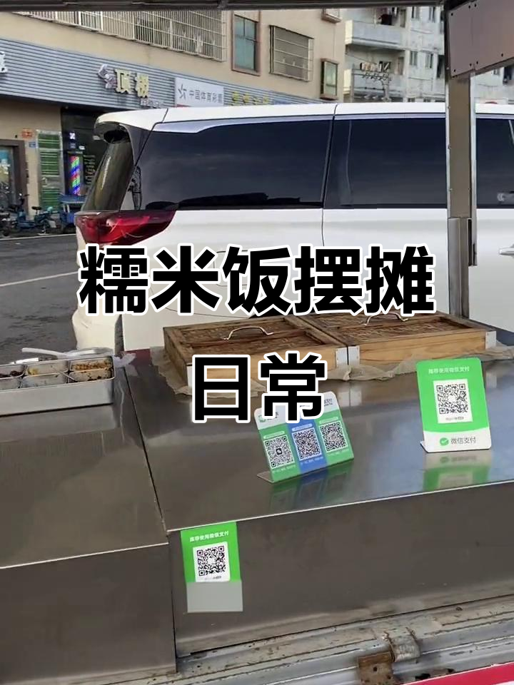 糯米饭摊位大揭秘,吃货们赶紧约起来!