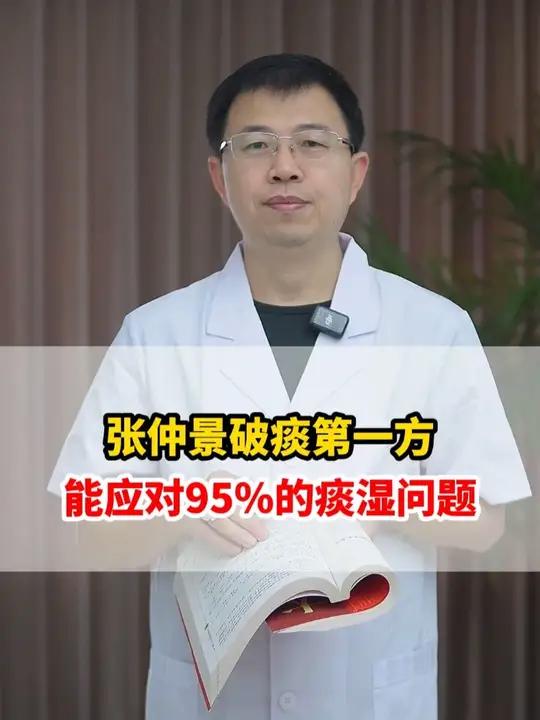 张仲景破痰第一方,能应对95%的痰湿问题