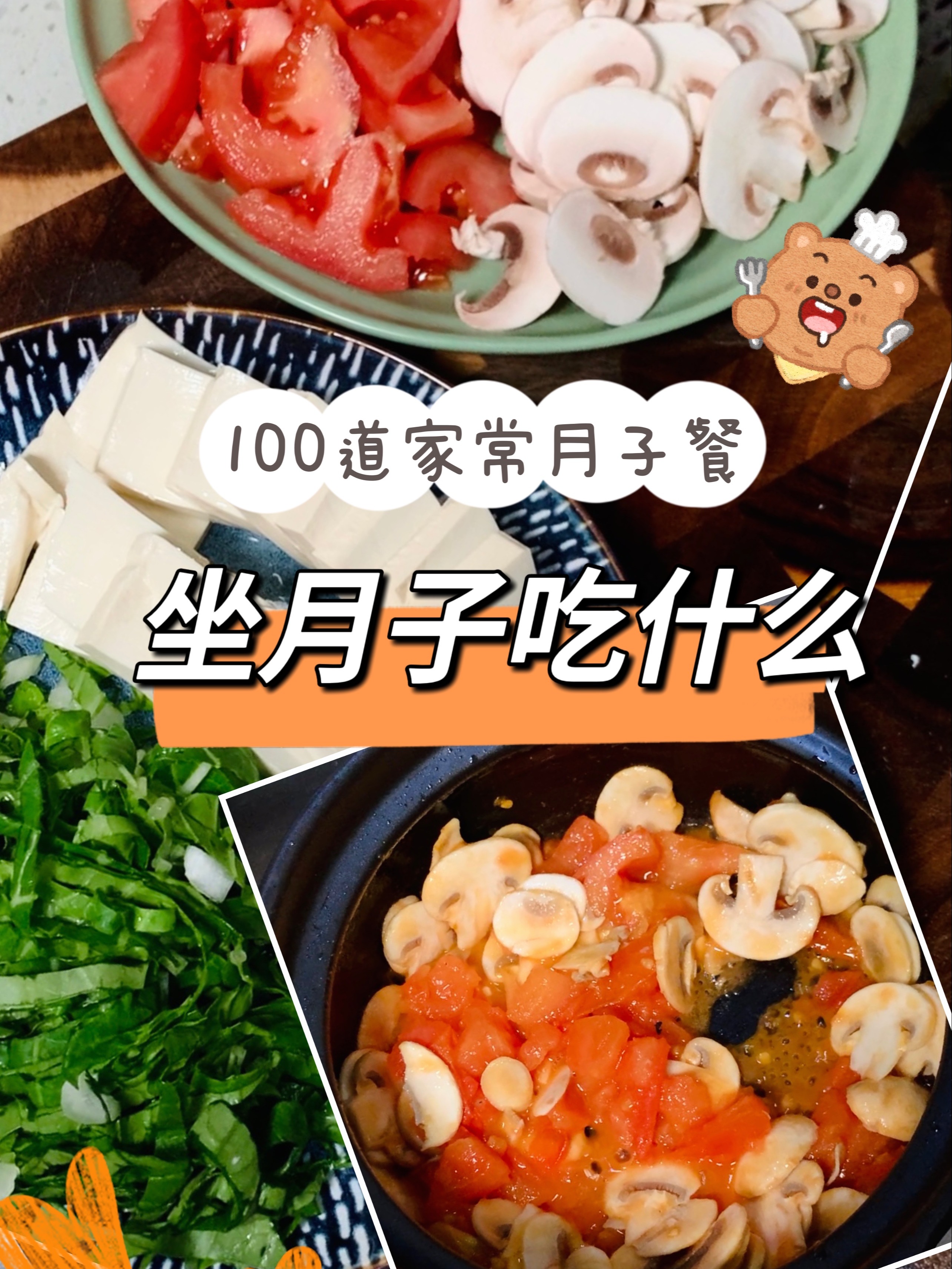 坐月子吃什么 100道月子餐的家常做法