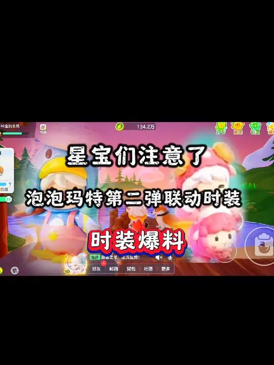 泡泡玛特联动第二弹时装外观爆料 寻找星宝小精灵 元梦之星 元梦之星精灵之森赛季