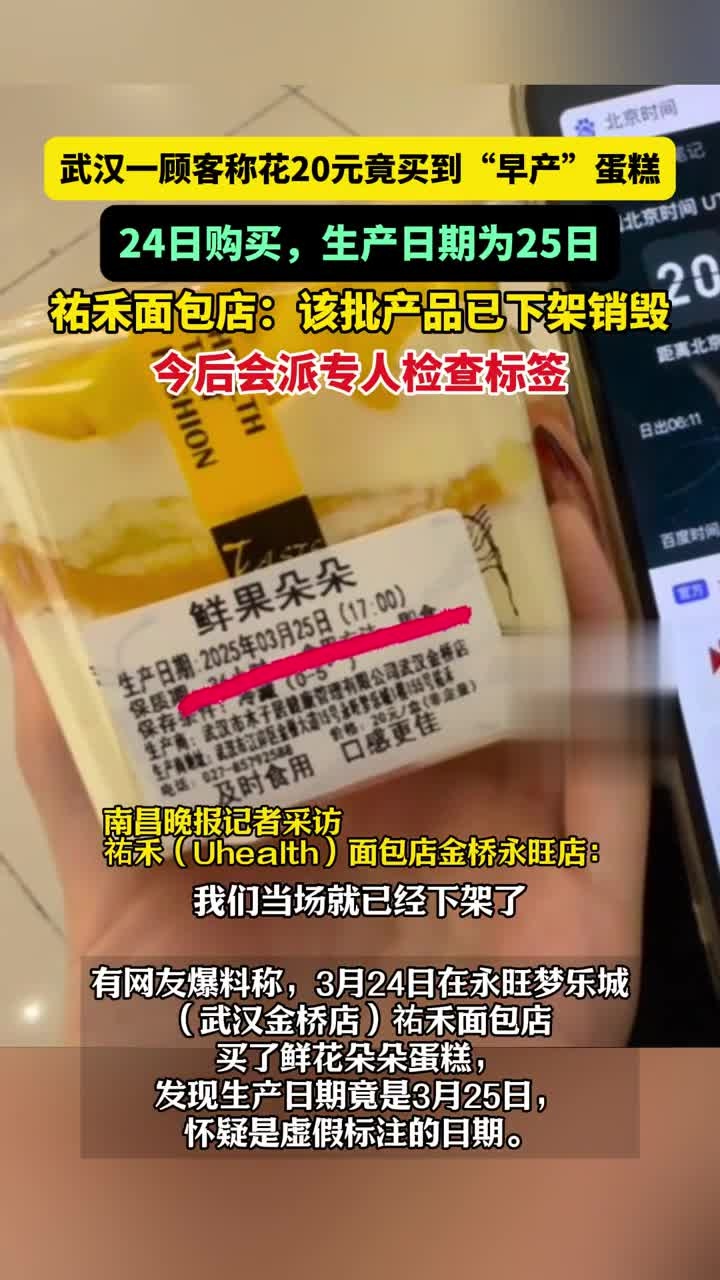 3月26日(原创采访时间)武汉一顾客称花20元竟买到“早产”蛋糕,24日购买,生产日期为2