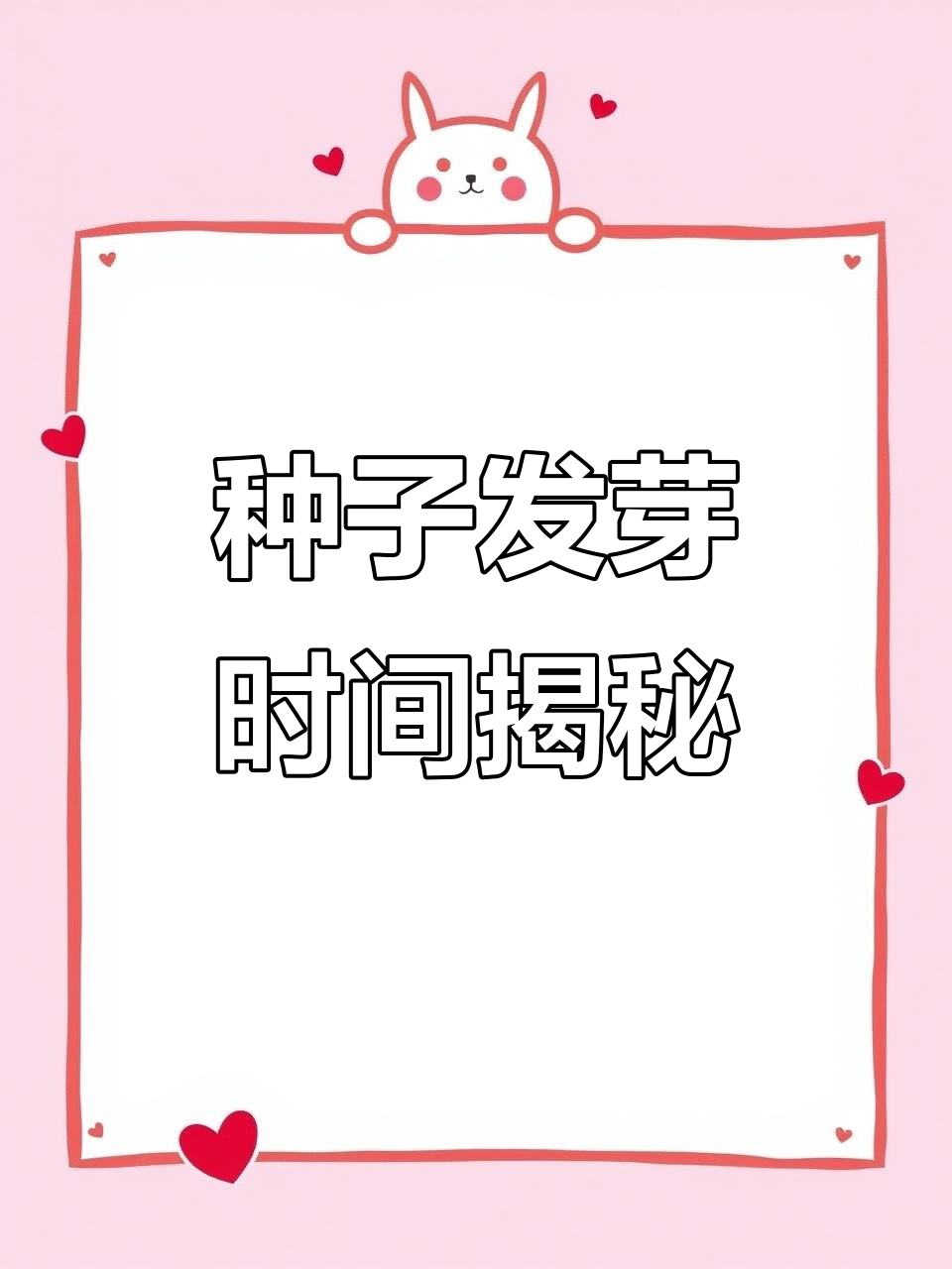 7种常见种子发芽需要多久?了解蔬菜种植技巧