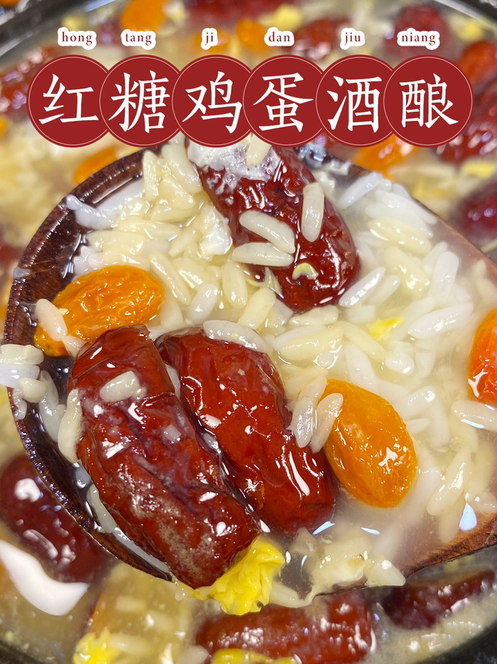 冲啊!女孩子真的要学会煮这个红糖鸡蛋酒酿