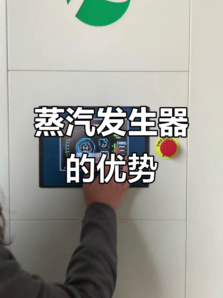 蒸汽发生器安装简便,超越传统锅炉的便捷体验