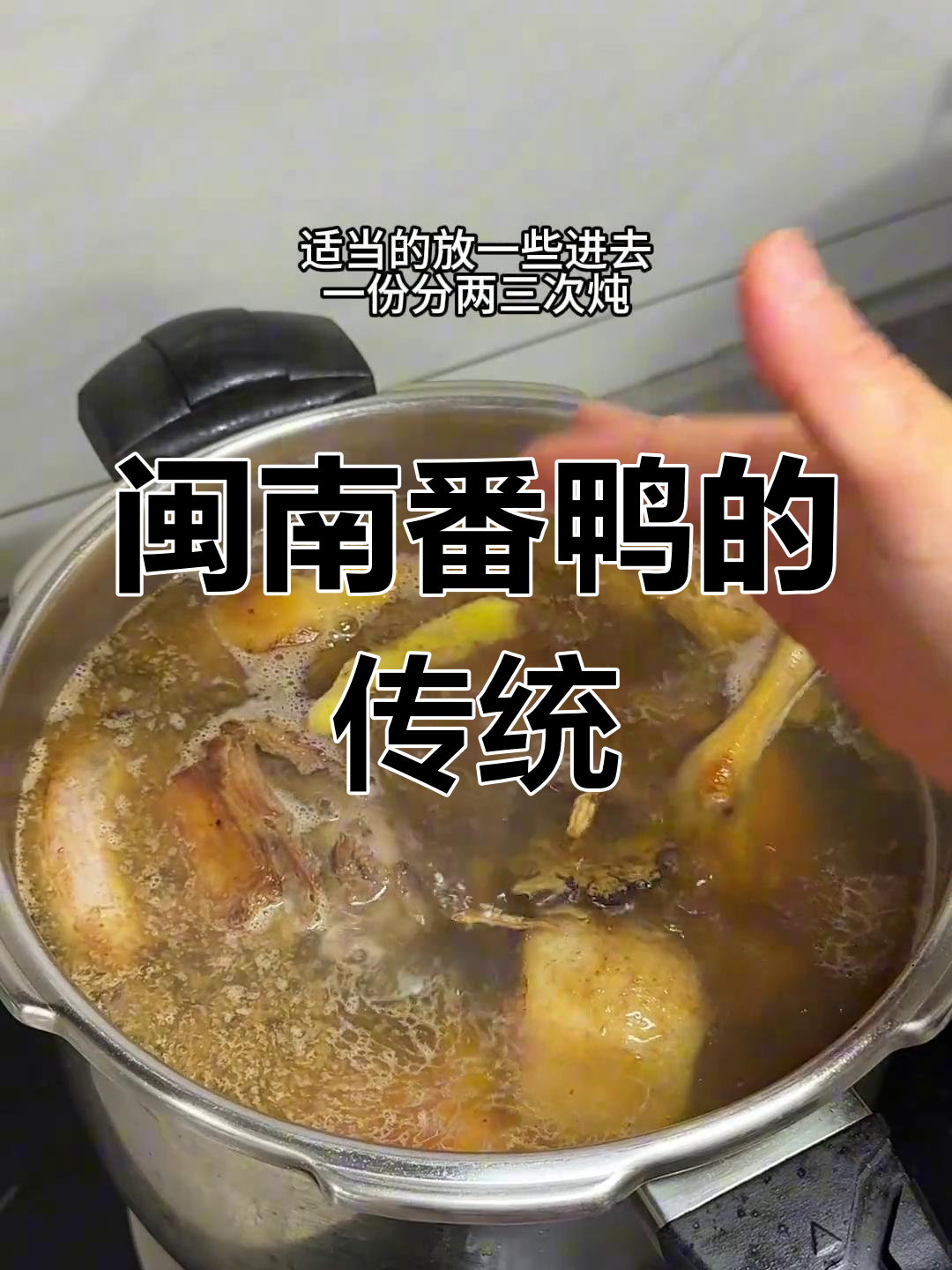 闽南人回家必带番鸭,煮汤成传统,味道独特让人回味无穷