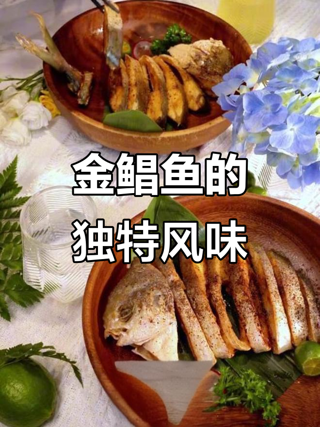 海南深海金鲳鱼，慢煎锁鲜，尽享原汁美味