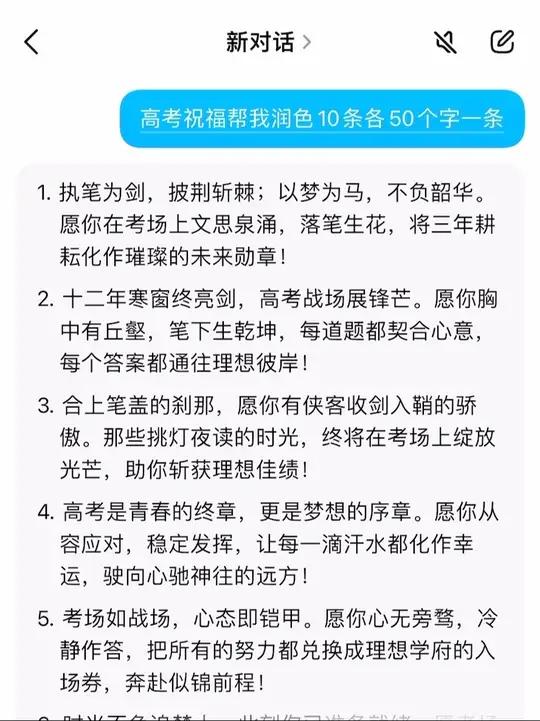 高考祝福语50个字,家长们放心使用