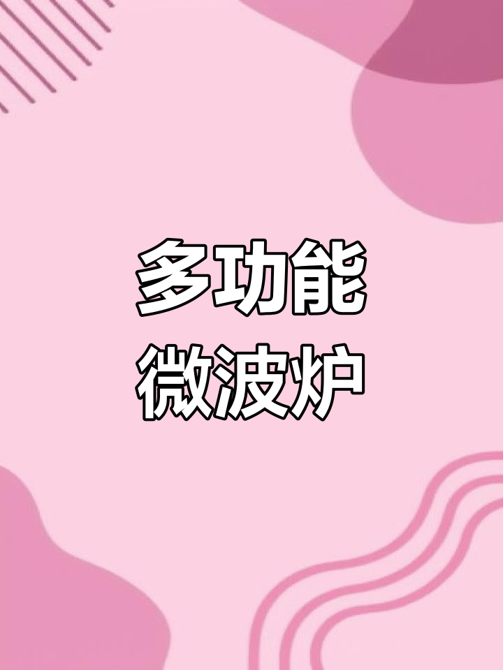 格兰仕微波炉,大容量多功能,加热蒸煮解冻一机搞定