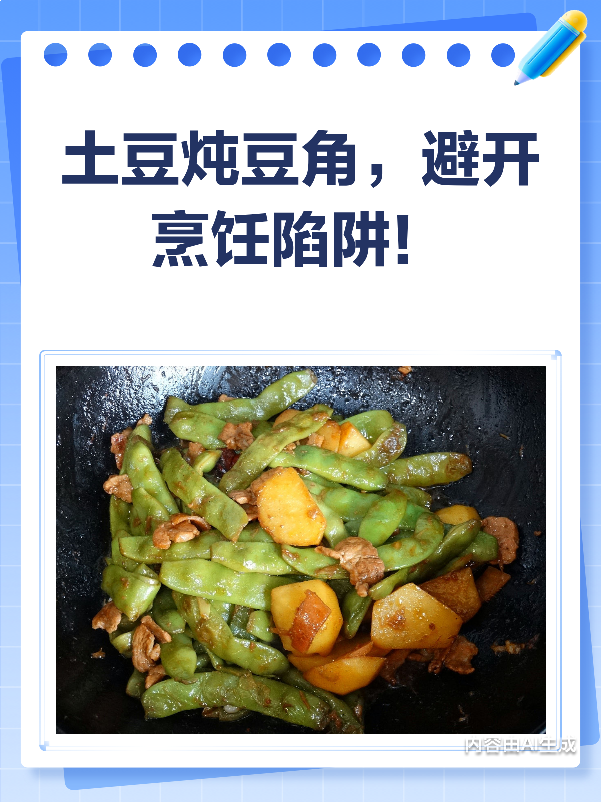 土豆炖豆角,20分钟真的能熟吗?
