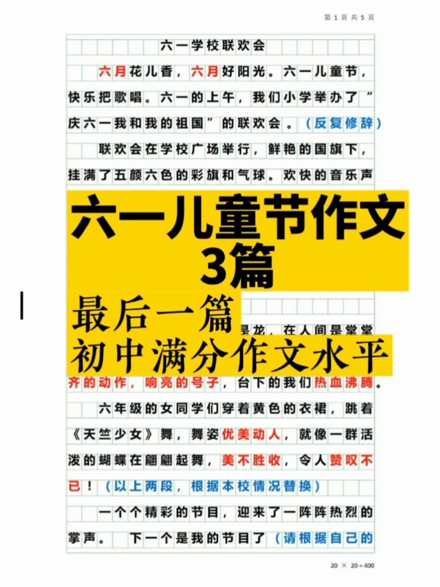 六一儿童节作文