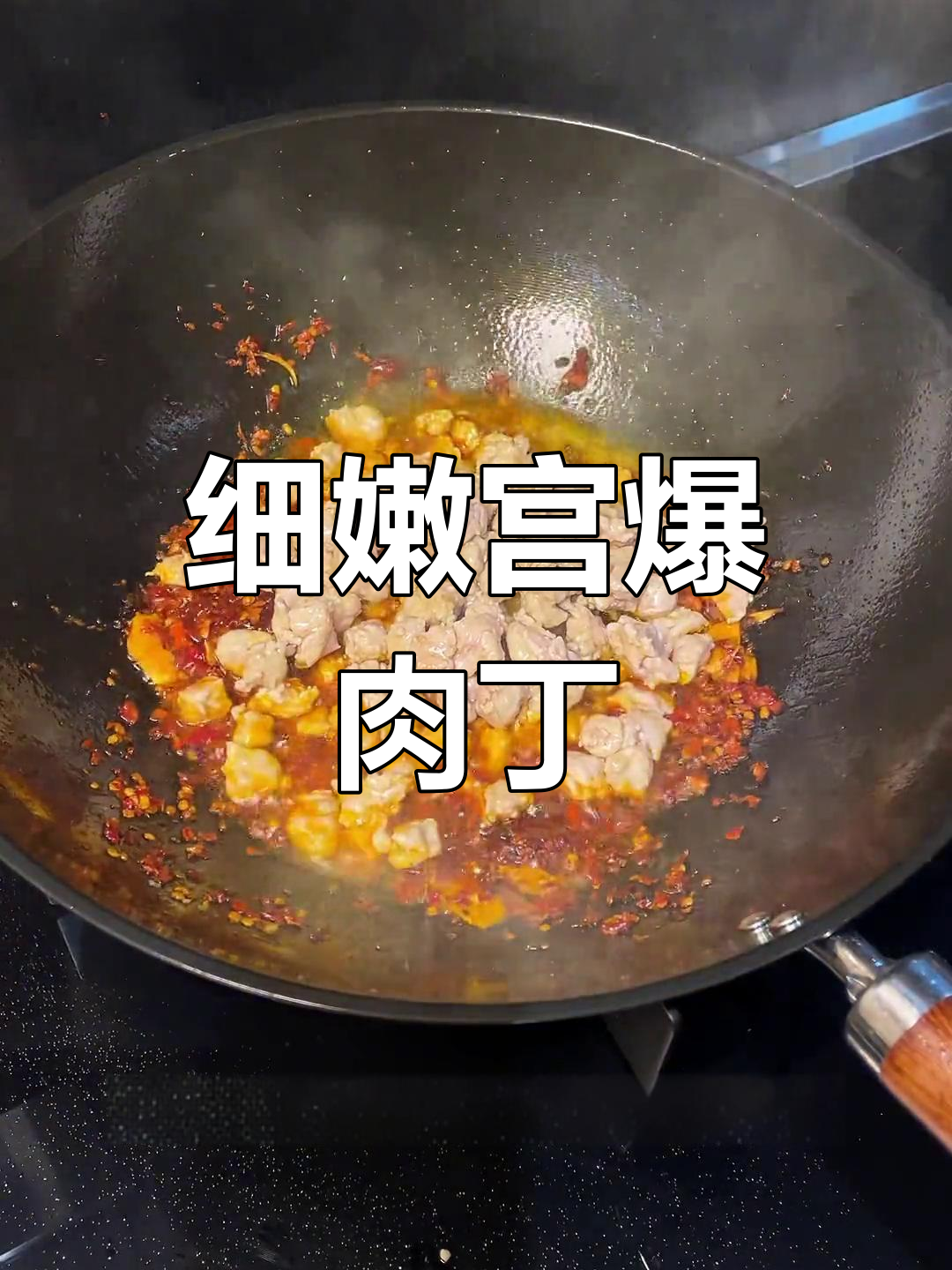 宫爆肉丁,嫩滑美味,搭配酱汁更下饭