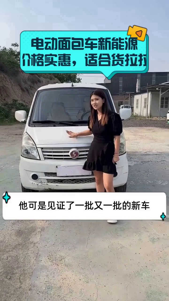 电动面包车新能源价格实惠,适合货拉拉