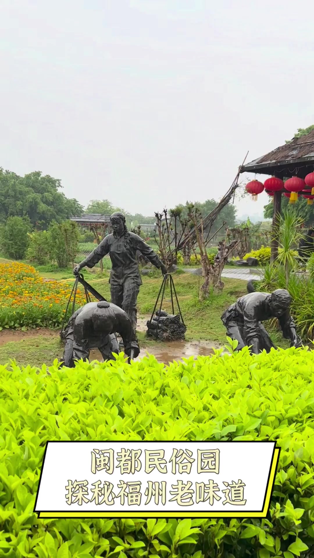 闽都民俗园,探秘福州老味道