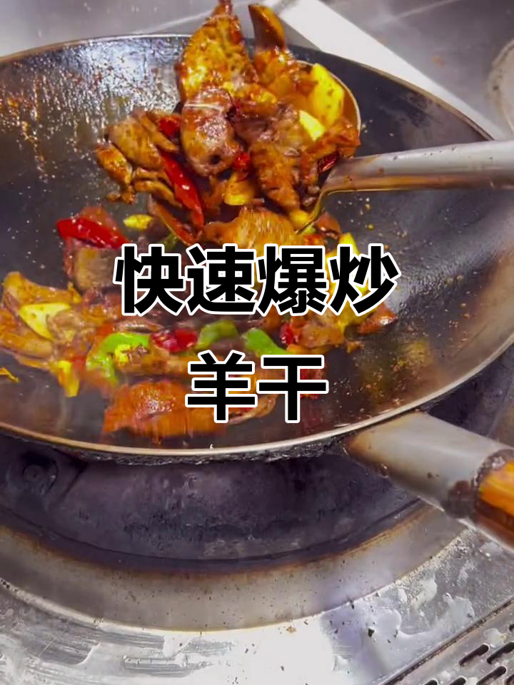 爆炒羊肝,鲜香嫩滑的独特做法