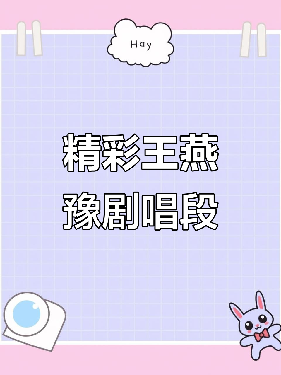 王燕老师演绎经典豫剧,骨肉恩仇情感深刻