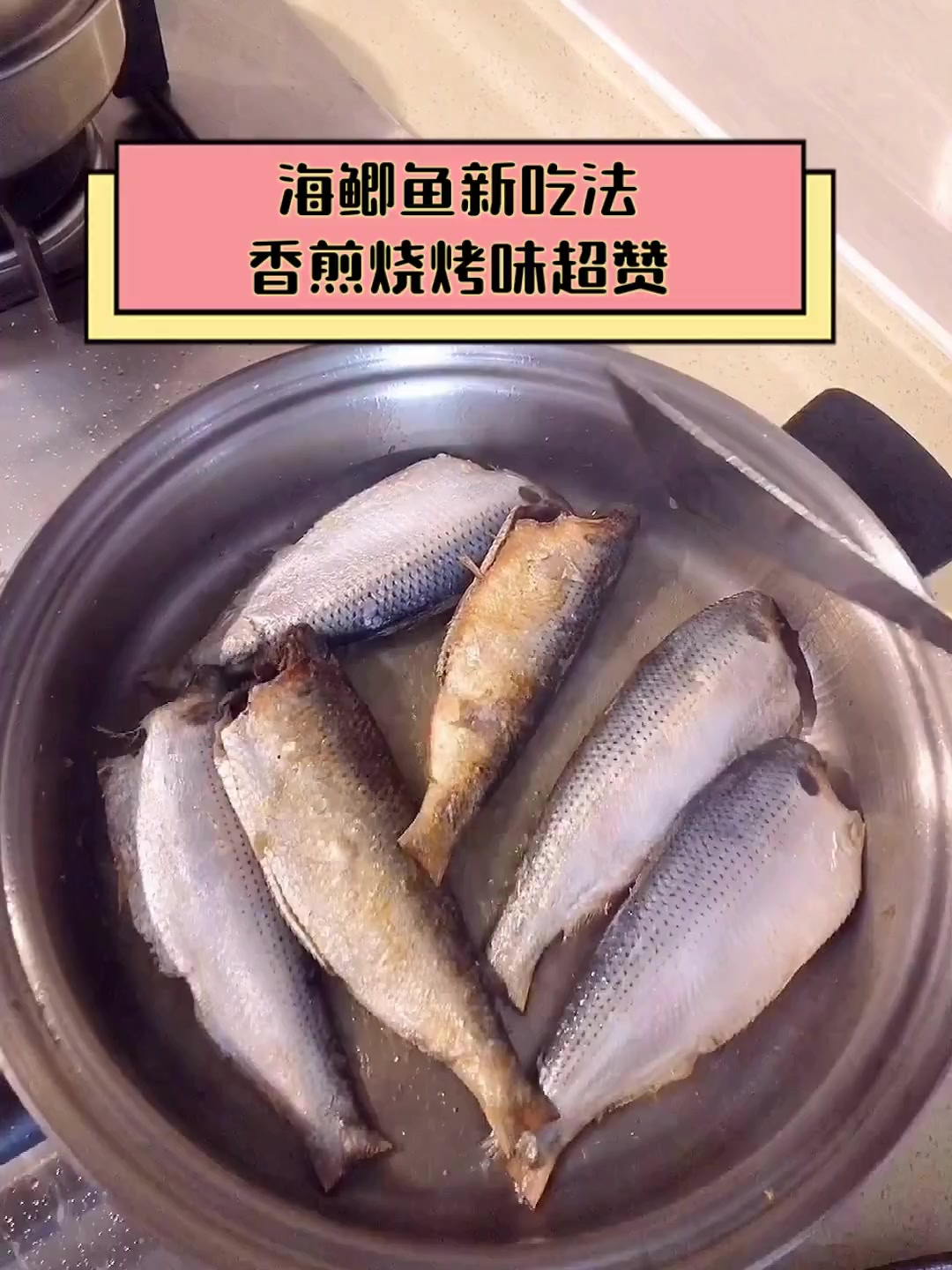 海鲫鱼新吃法,香煎烧烤味超赞