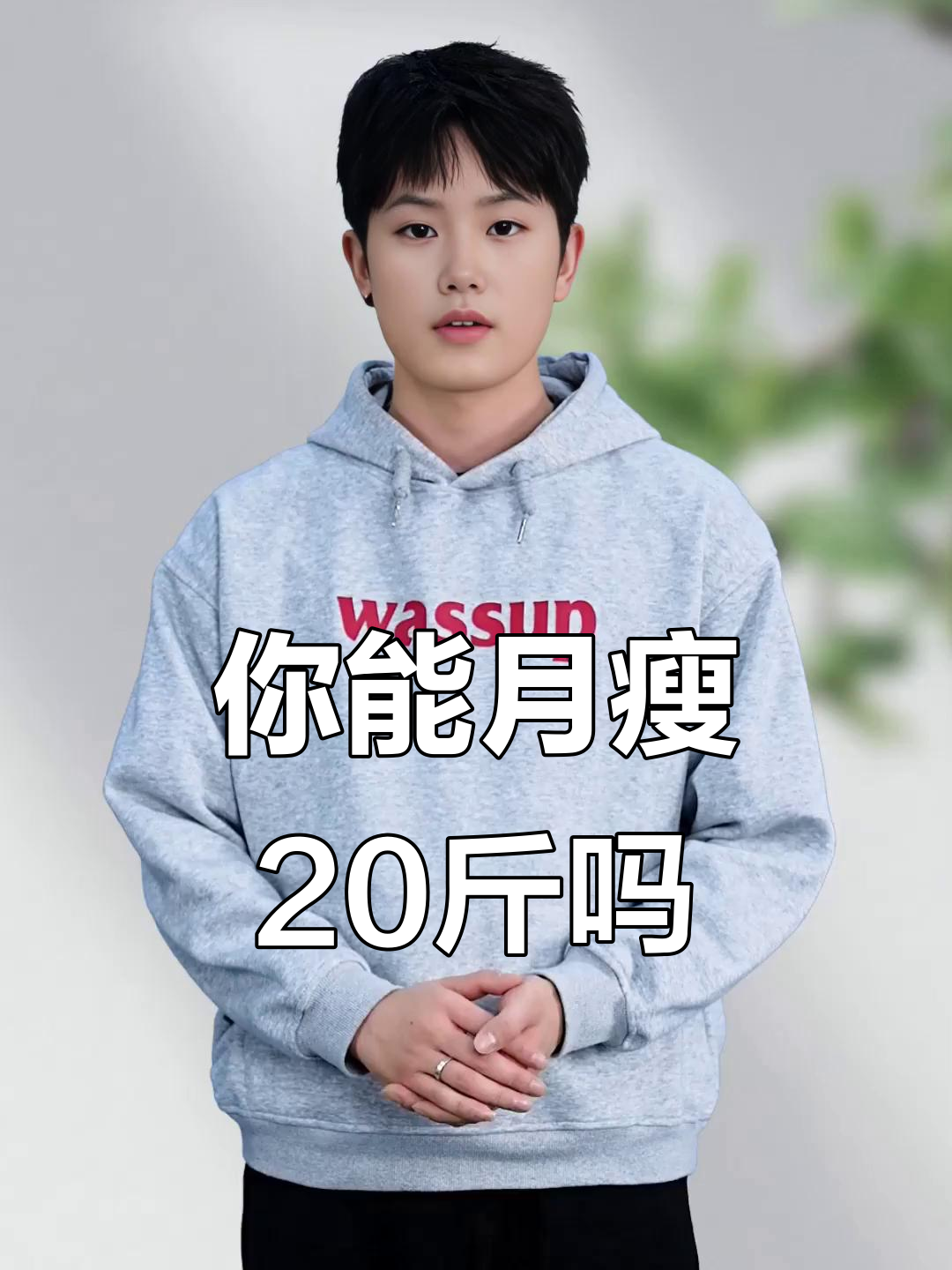 一个月减20斤,真的是脂肪吗?揭秘减肥真相