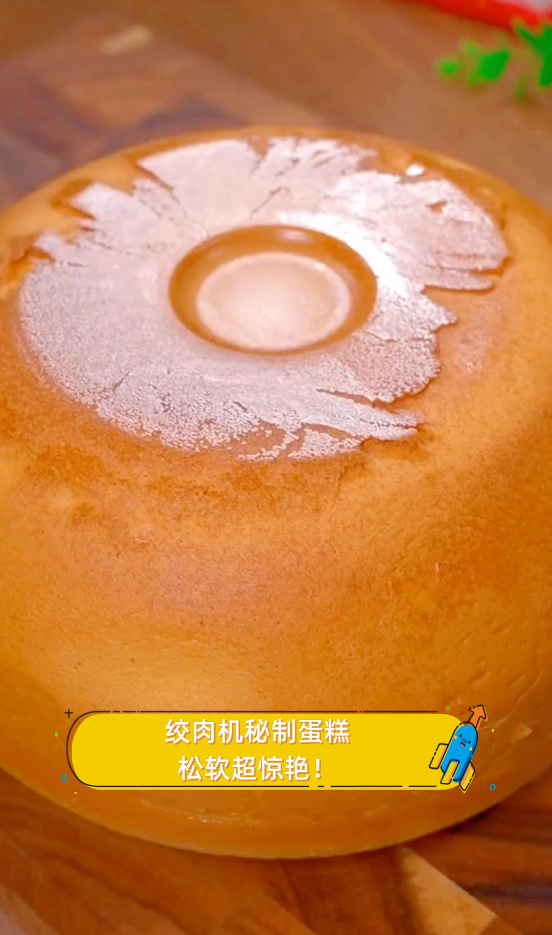 绞肉机秘制蛋糕，松软超惊艳！