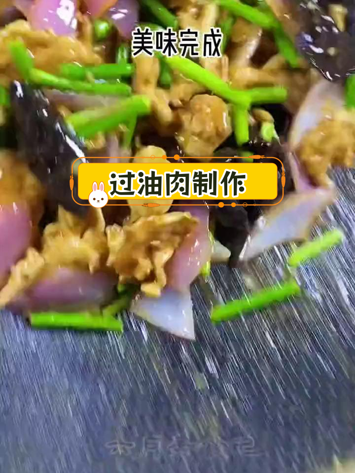 经典山西过油肉做法