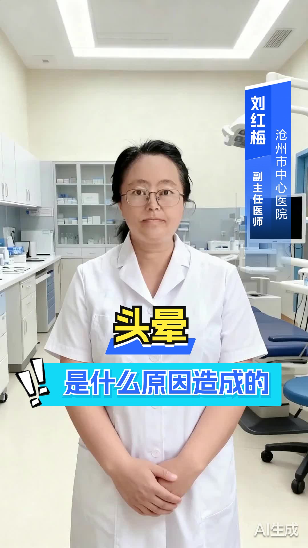 头晕是什么原因造成的