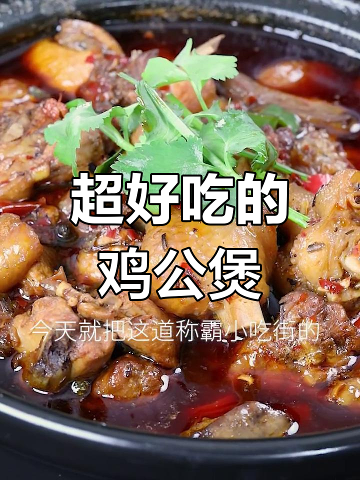 重庆小吃街霸占的鸡公煲,麻辣鲜香让人停不下来