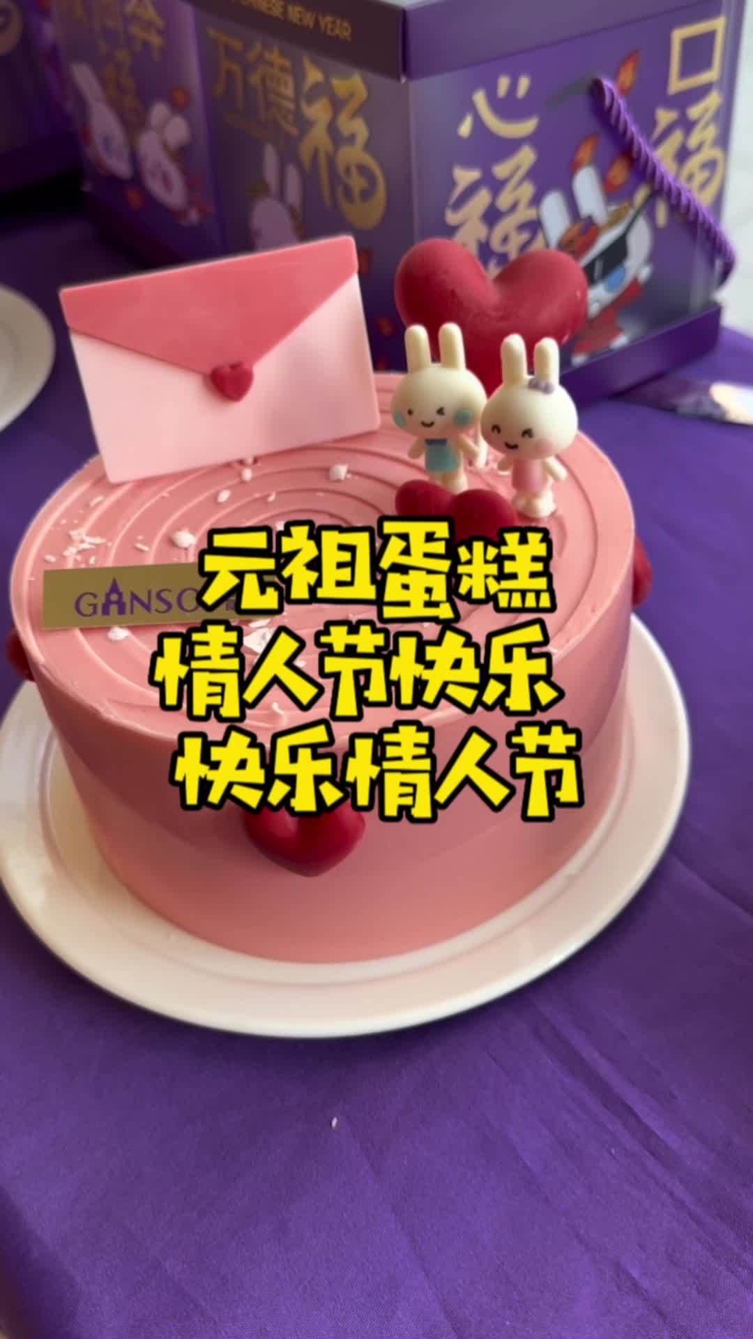 一个人的情人节也要祝你情人节快乐!元祖情人节蛋糕祝你快乐。没有情人的日子,每天都是情人节,