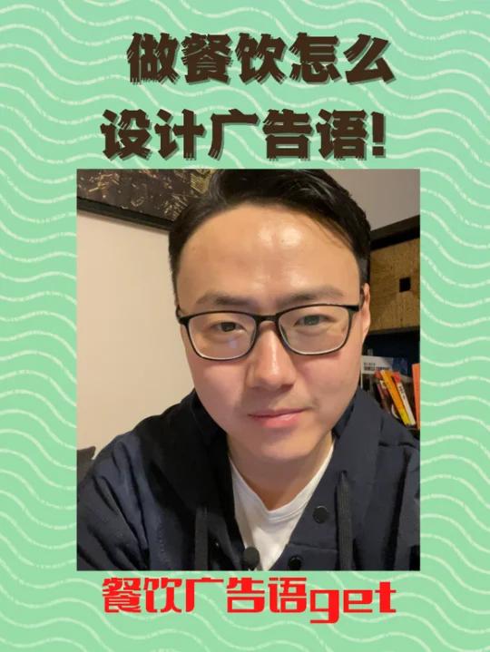 做餐饮怎么设计广告语?