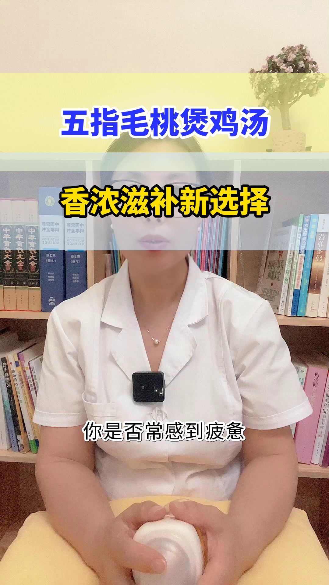 五指毛桃煲鸡汤,养生新选择