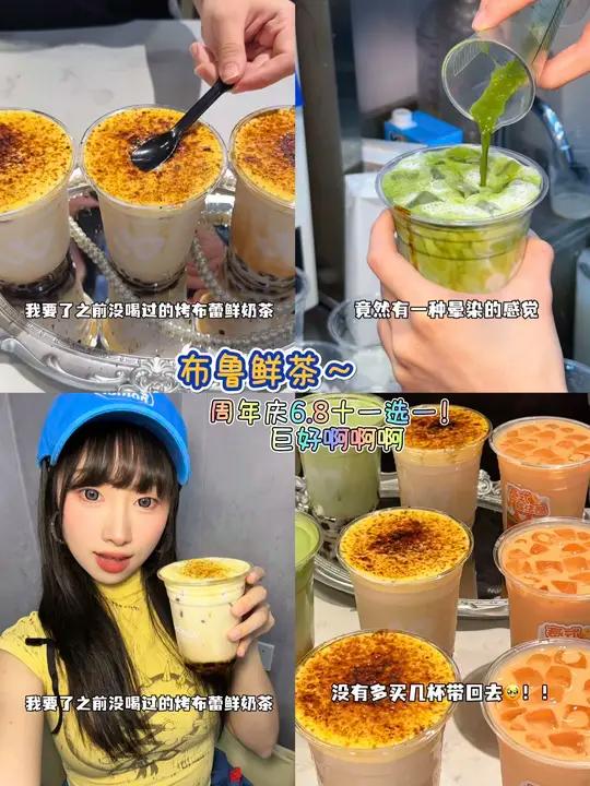 好后悔没有多买几杯！6.8的烤布蕾鲜奶茶！小蛋糕一样的！好喝！