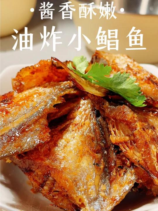酸甜酥嫩小鲳鱼
