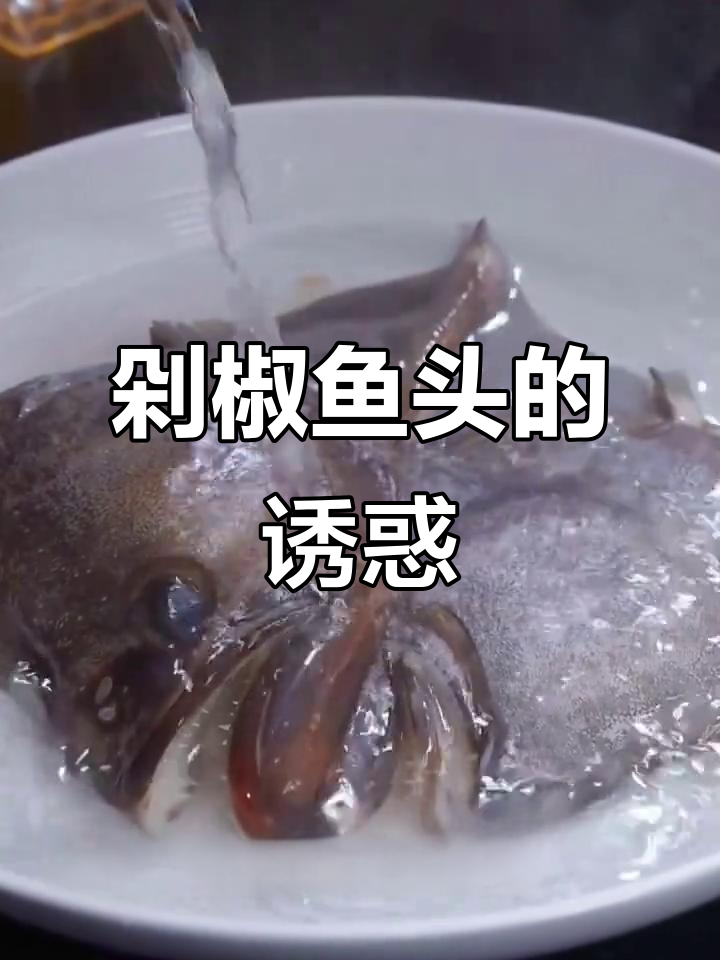 剁椒鱼头,鲜嫩入味,连米饭都能多吃几碗!