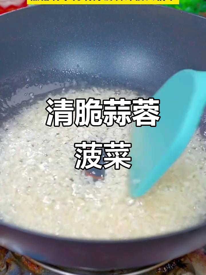 蒜香菠菜做法,简单又美味,比大鱼大肉还好吃