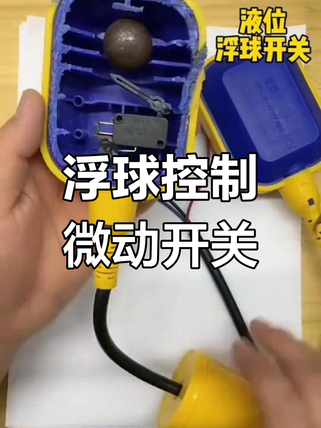 浮球开关的工作原理