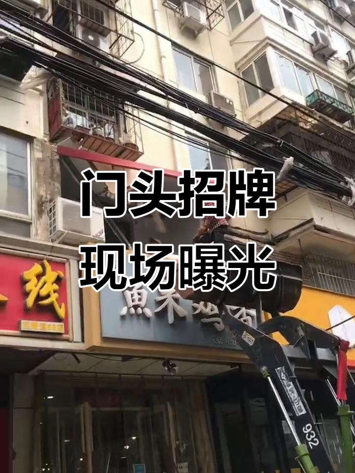 施工现场惊现“快鸭子”招牌,门头设计大揭秘