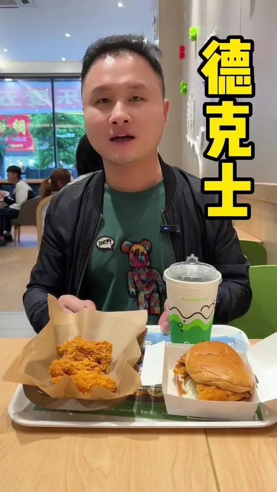 德克士五一活动来啦,美食探店 汉堡炸鸡 美食推荐 好吃到停不下来 德克士