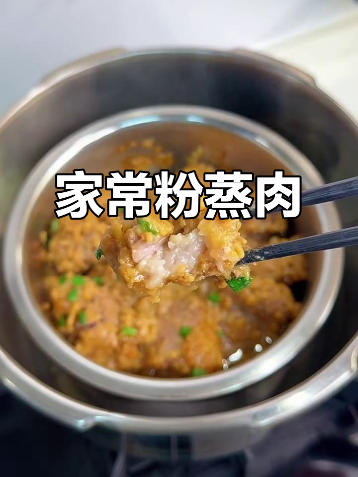 粉蒸肉,家常美味,软糯香浓,做法简单