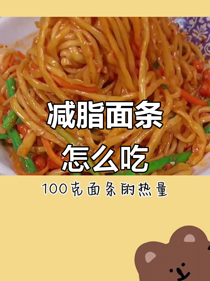 面条减脂期能吃吗?热量与碳水控制全解析