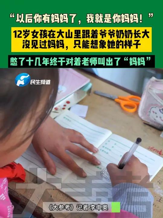 11月29日(发布),河南郑州,“以后你有妈妈了,我就是你妈妈!”12岁女孩在大山里跟着爷