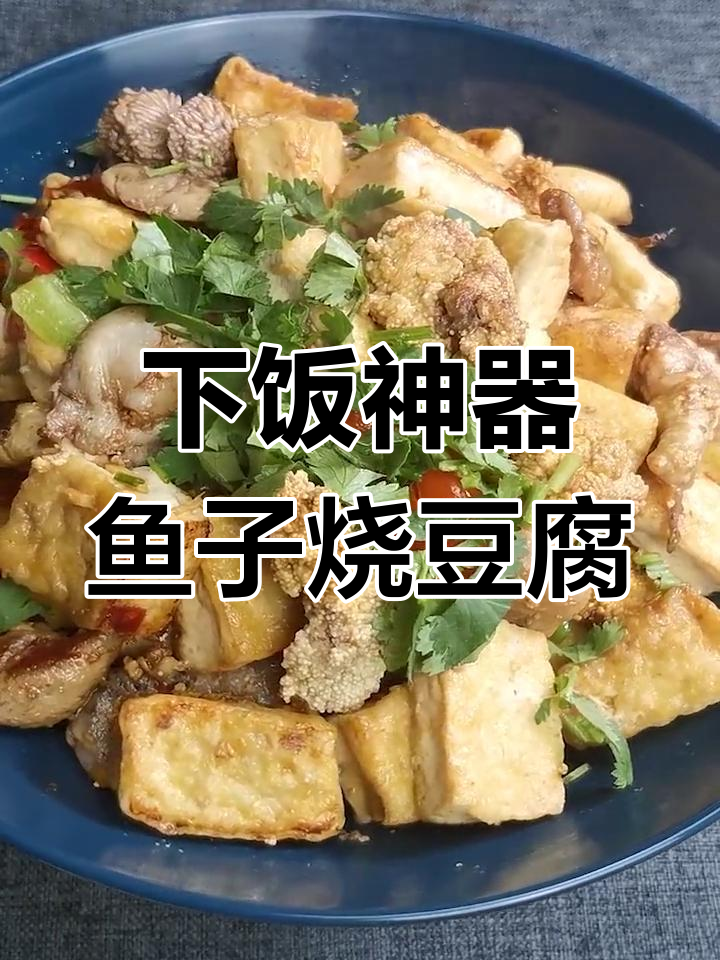鱼子烧豆腐,下酒又营养,彩椒搭配更美味