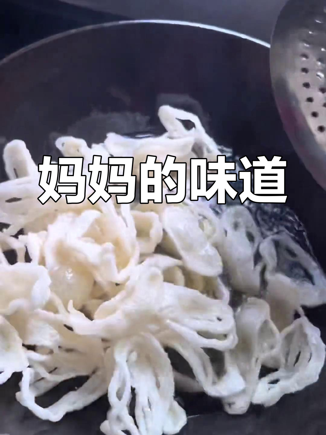 赣南的鱼丝,儿时的美味记忆,妈妈的味道总是最温暖的